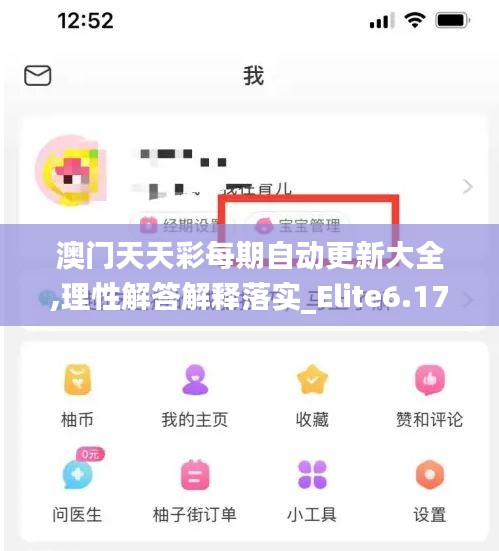 澳门天天彩每期自动更新大全,理性解答解释落实_Elite6.175