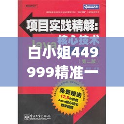 白小姐449999精准一句诗,经验解答解释落实_Pixel5.265