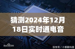 超越未来之声，预测2024年通电音器的发展与未来趋势