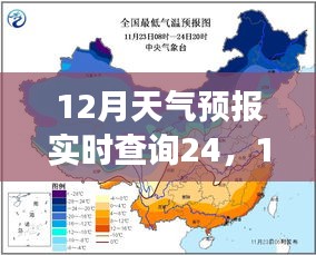 12月天气预报实时查询，演变、影响与时代气象洞察