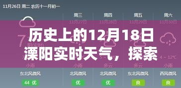 探索历史天气之谜，溧阳12月18日实时天气历史记录查询