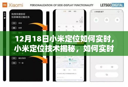 揭秘小米定位技术，实时精准定位全解析