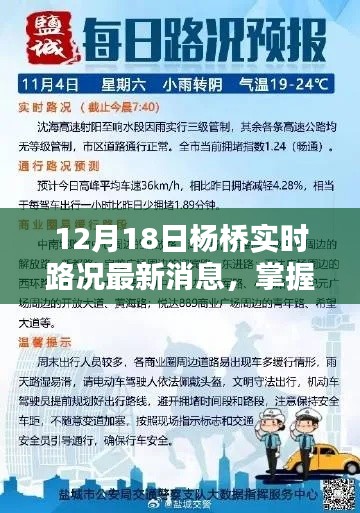 杨桥实时路况更新，最新路况消息与出行指南