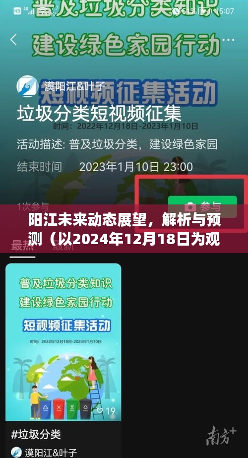 阳江未来动态展望，深度解析与预测报告（以2024年观察点）