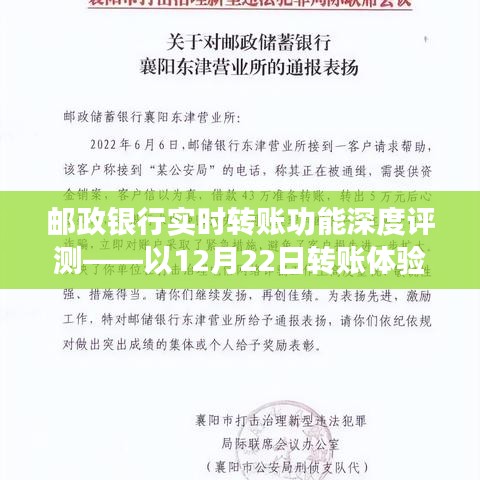 邮政银行实时转账功能体验详解，以最新转账体验为例的深度评测