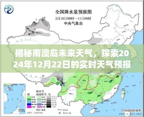 南澳岛未来天气预报揭秘，探索2024年12月22日天气实时之旅