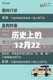 历史上的驾考实时打卡，广东12月22日打卡事件的影响与争议