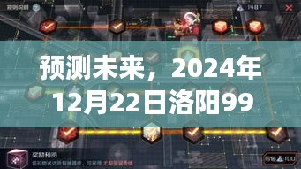 2024年洛阳99路公交车未来实时动态解析与预测