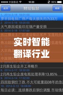 实时智能翻译行业风云再起，TOP 10排行榜背后的故事揭秘