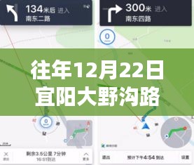 宜阳大野沟路况实时查询指南，往年12月22日路况信息解析