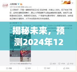 揭秘未来，抖店数据背后的故事预测——2024年12月22日深度解析