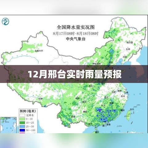 邢台最新实时雨量预报通知