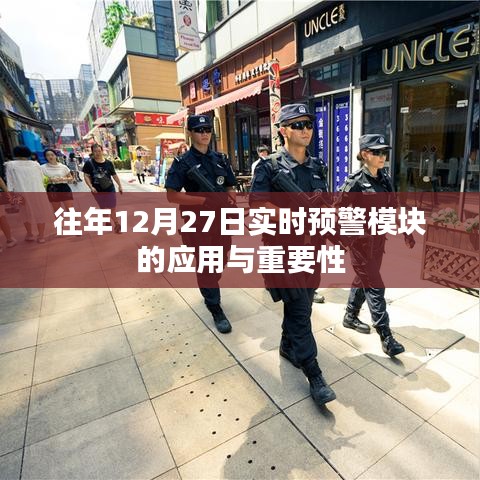 年终预警模块应用与重要性解析