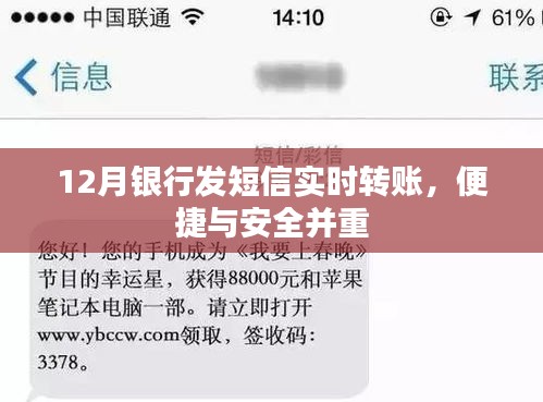 银行实时转账短信通知，便捷与安全双保障