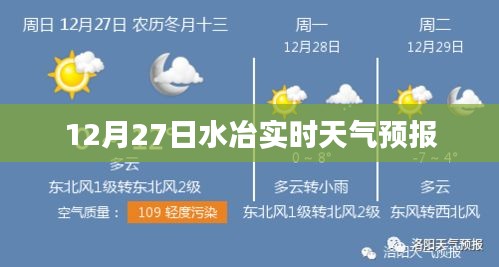 水冶天气预报实时更新（最新）