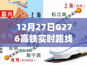 G276高铁最新实时路线图（附日期）