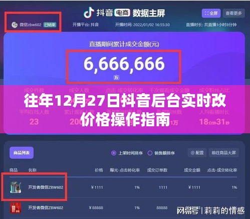 抖音后台实时改价格操作指南（往年12月27日更新）