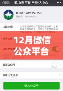 微信公众平台最新更新动态（十二月实时更新）