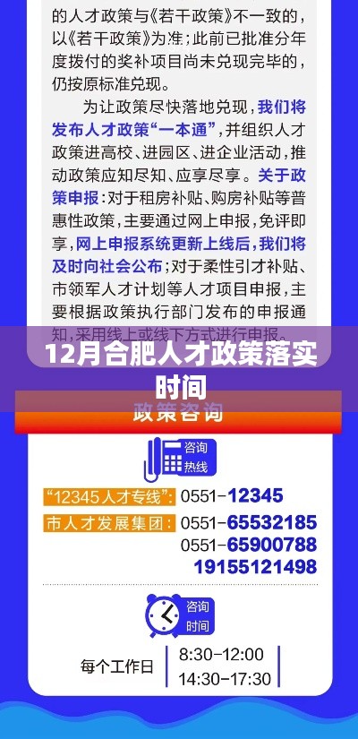 合肥人才政策十二月落实实施时间