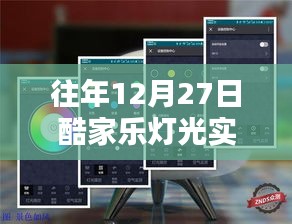 酷家乐灯光实时预览功能往年使用指南
