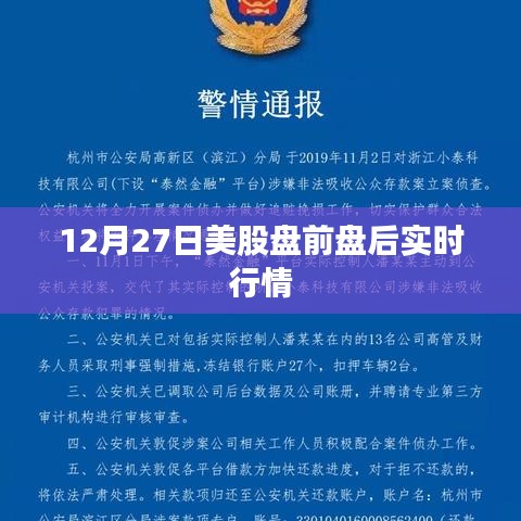 美股盘前盘后行情实时更新