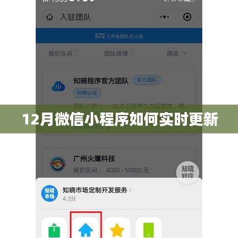 微信小程序实时更新指南，掌握最新动态更新技巧