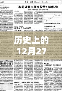 历史上的利彭路实时状况回顾，12月27日当日动态