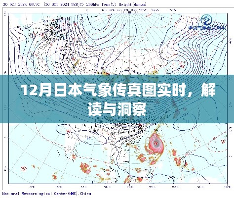 日本气象传真图实时解读与洞察（最新更新）