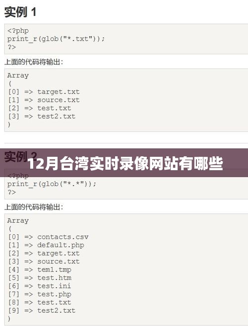 台湾实时录像网站推荐，12月热门监控直播平台