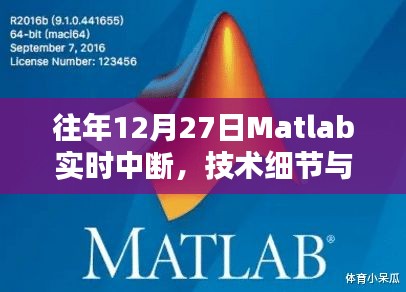 Matlab实时中断技术细节解析与解决方案探讨