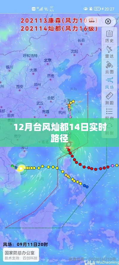 台风灿都最新实时路径播报（12月14日）