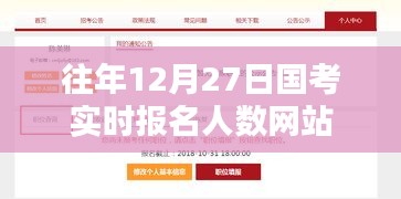 国考报名人数实时查询网站往年数据参考