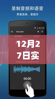 实时耳返录音app 12月27日新功能解析