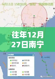 南宁往年12月27日台风实时路径查询