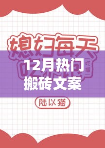 12月奋斗拼搏热门搬砖文案图片