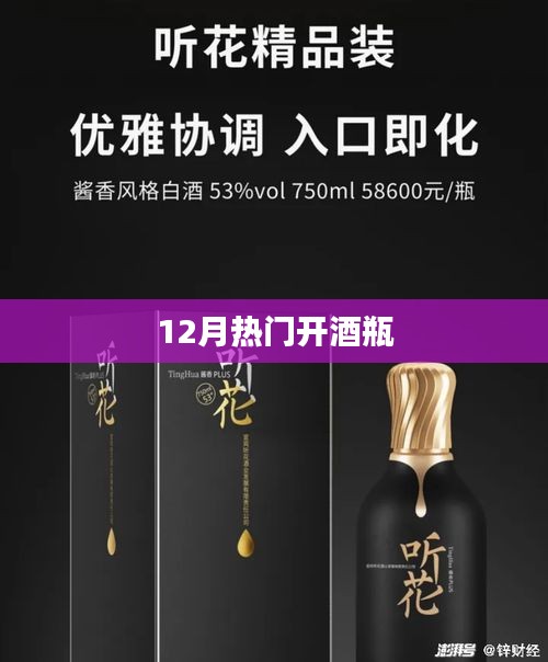 最新热门开酒瓶技巧，12月实用指南