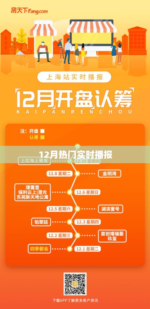 12月热门新闻播报速递