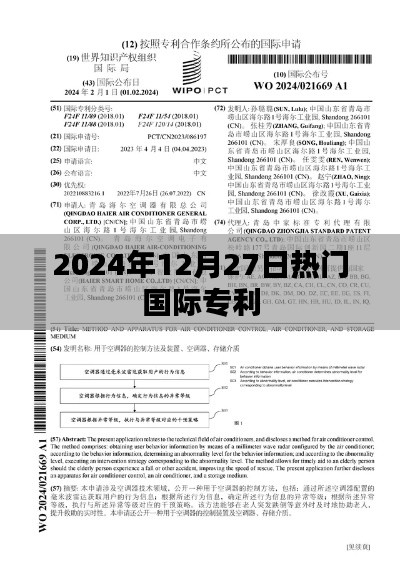 2024年国际专利热点日，聚焦最新专利资讯