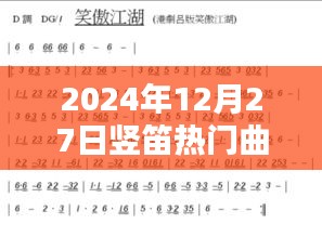 竖笛热门曲谱（2024年精选）