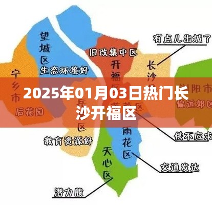 长沙开福区热门活动2025年预测