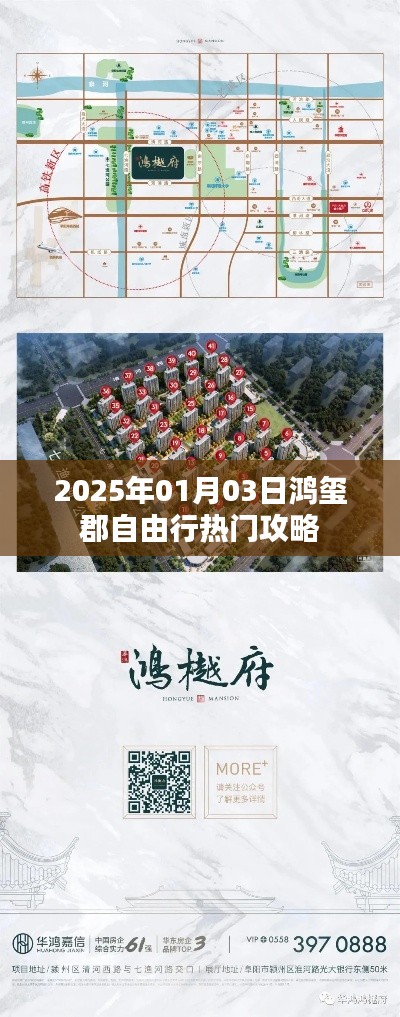 鸿玺郡自由行指南，精选攻略助你畅游于2025年元旦佳节