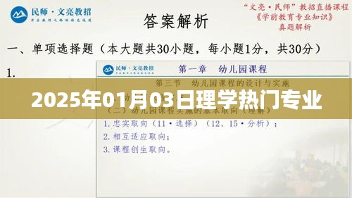 关于理学热门专业的未来趋势分析（2025年）