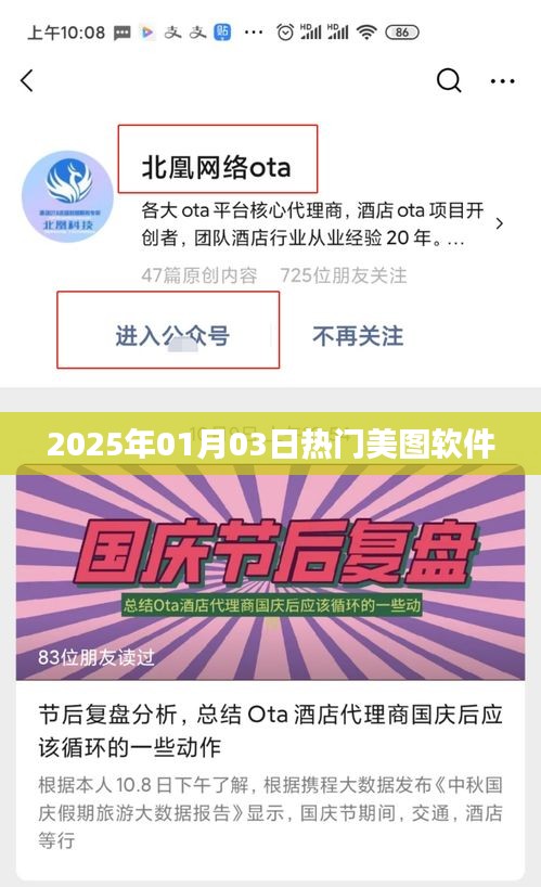 『2025年元旦美图软件流行趋势』