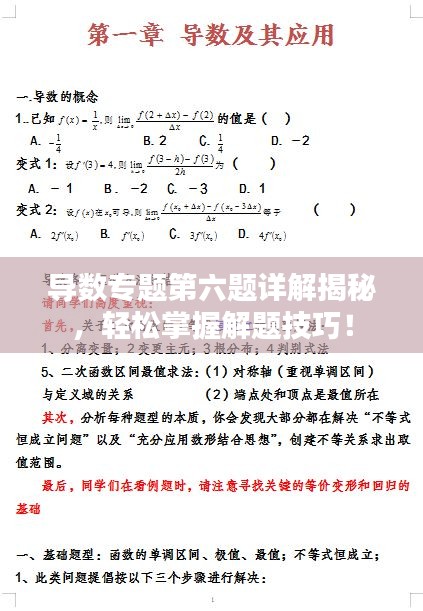 导数专题第六题详解揭秘，轻松掌握解题技巧！