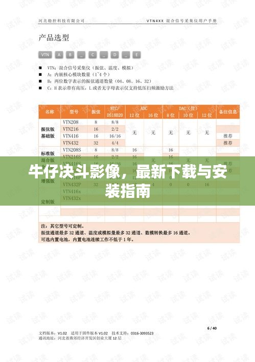 牛仔决斗影像，最新下载与安装指南