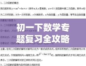 初一下数学专题复习全攻略，高效教案助你轻松掌握核心知识