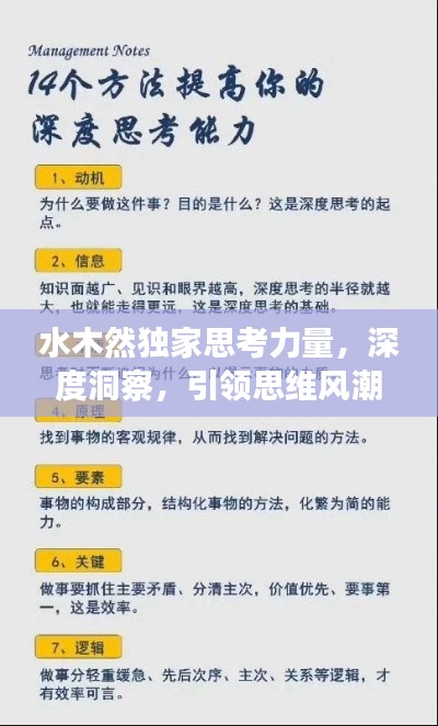 水木然独家思考力量，深度洞察，引领思维风潮