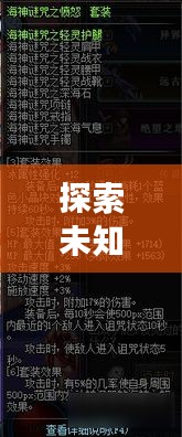 探索未知领域，征服一切挑战，全新最强攻略揭秘！