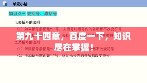 第九十四章，百度一下，知识尽在掌握！