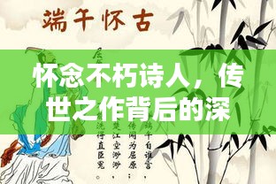 怀念不朽诗人，传世之作背后的深情散文